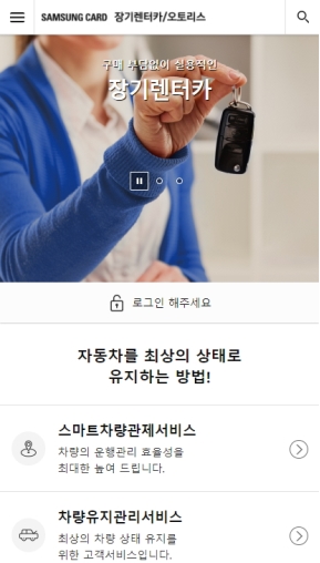 삼성카드 자동차리스/렌터카 모바일 웹 인증 화면